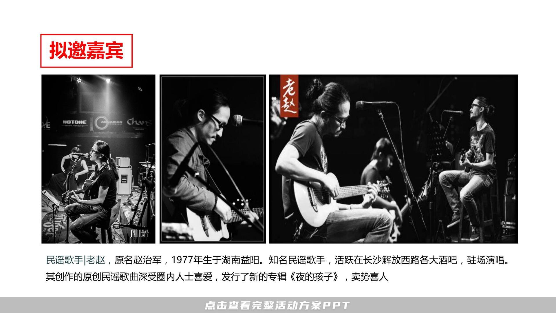音乐节活动策划方案
