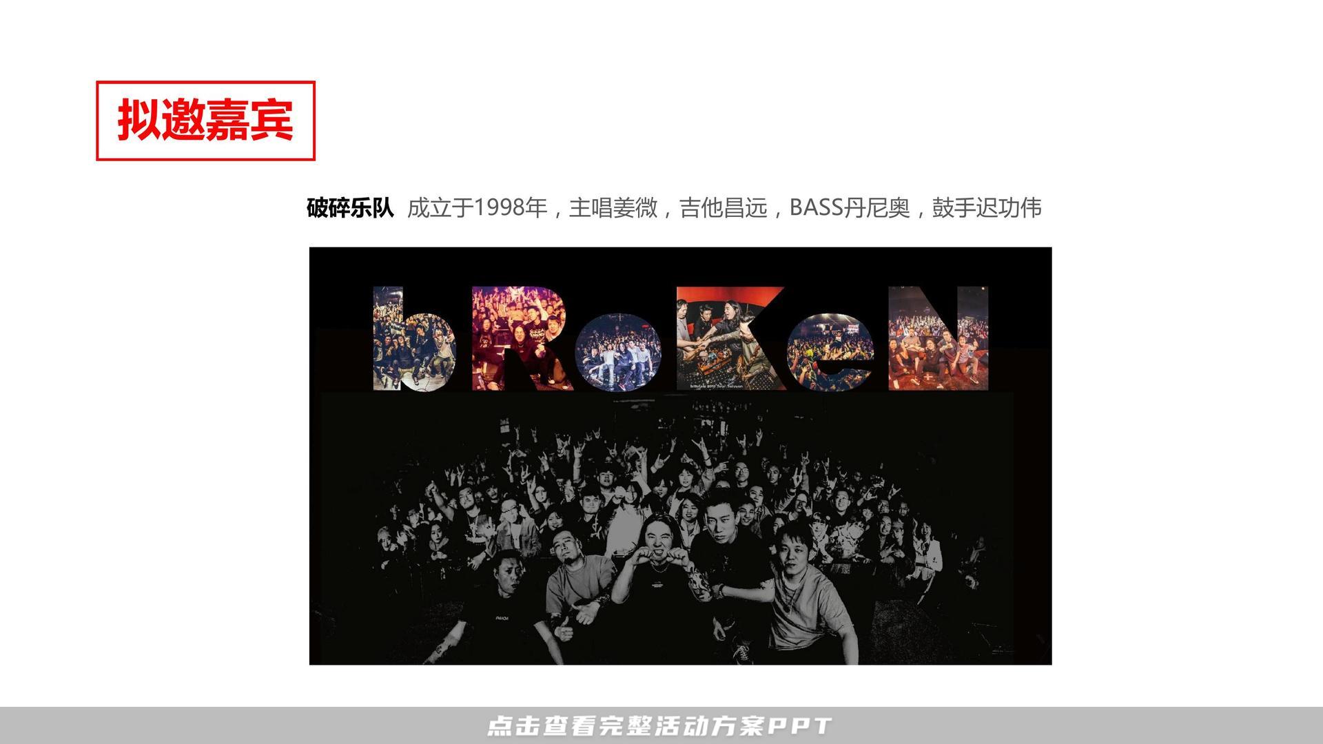音乐节活动策划方案
