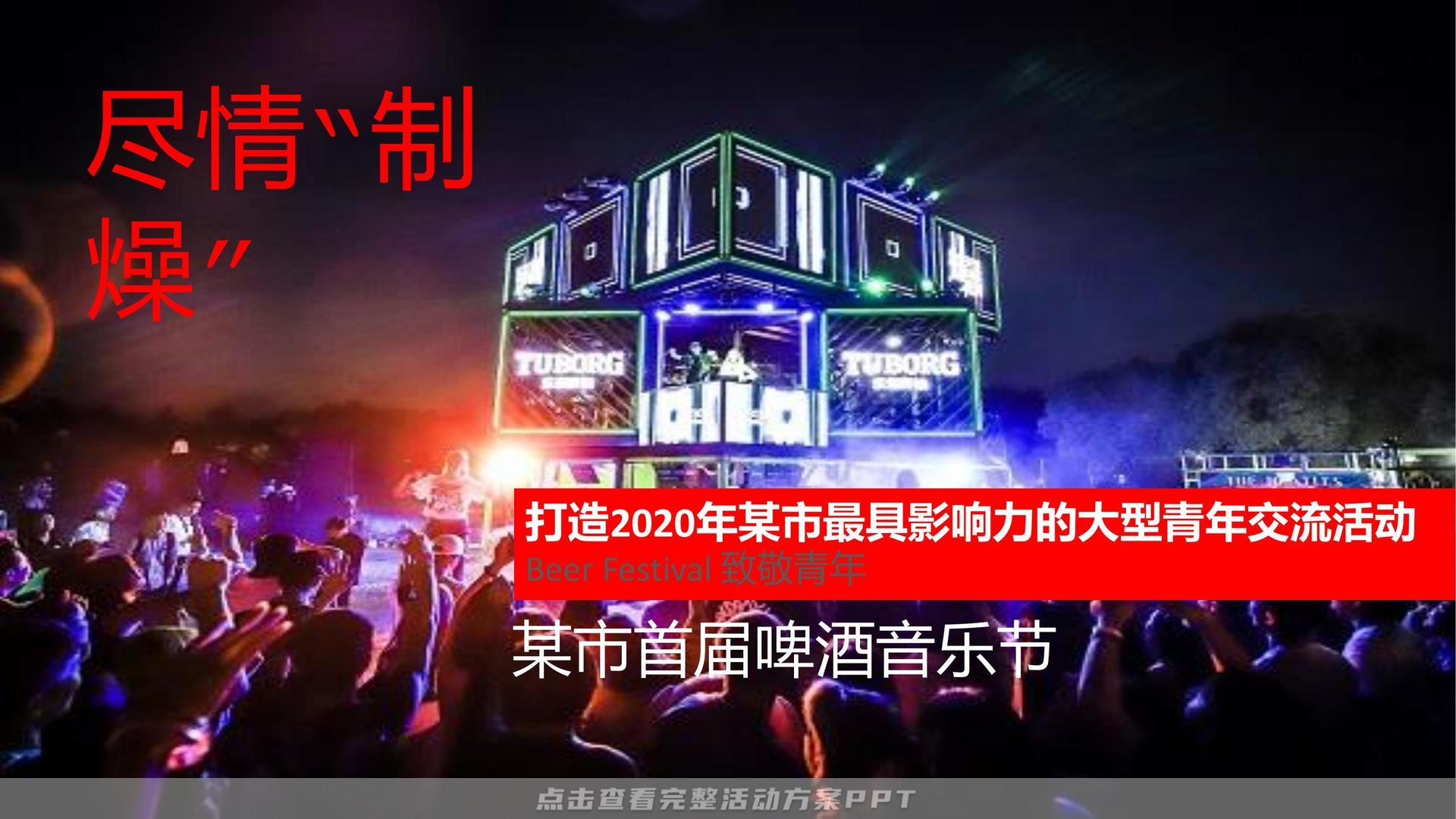 音乐节活动策划方案