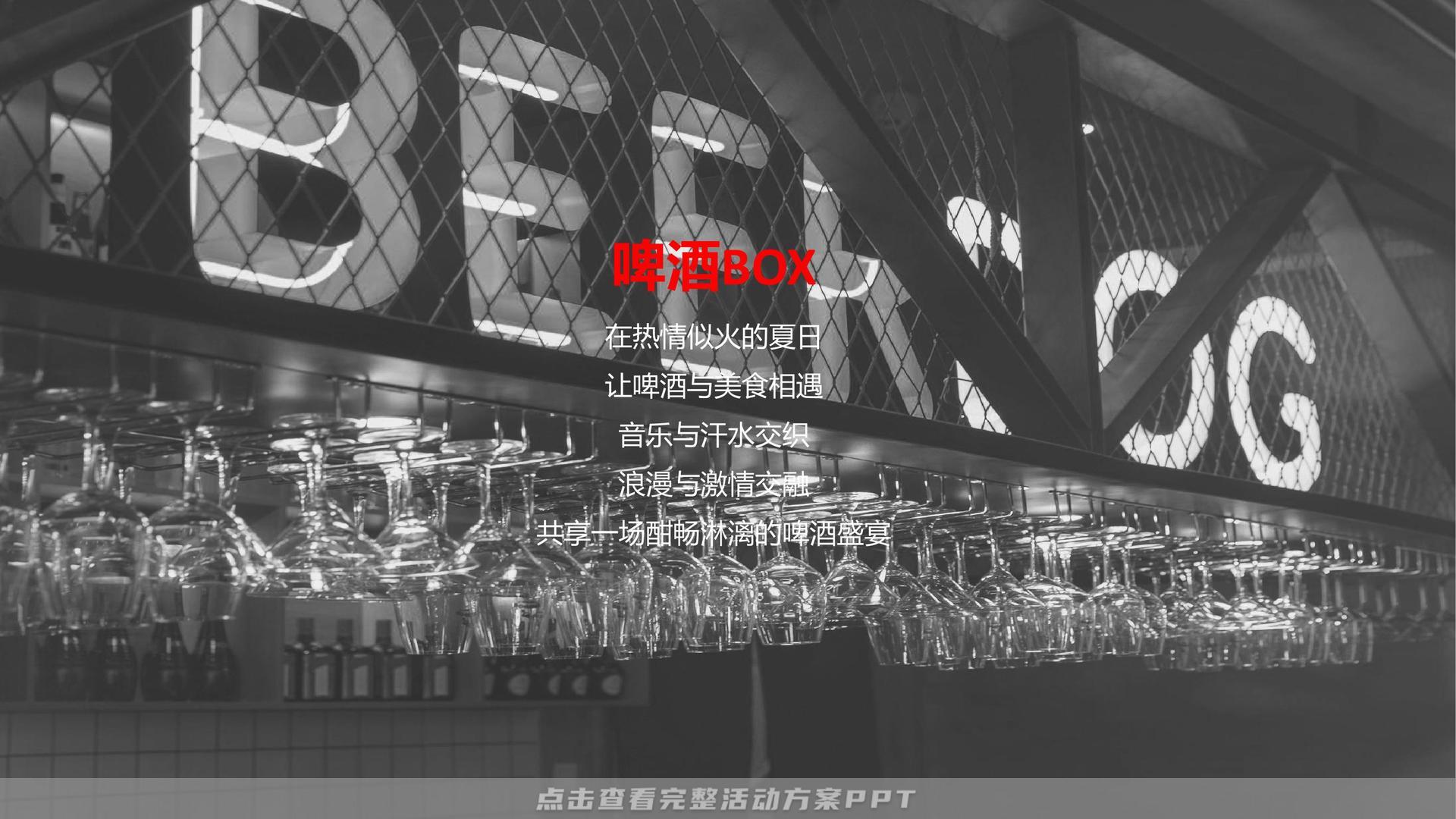 音乐节活动策划方案