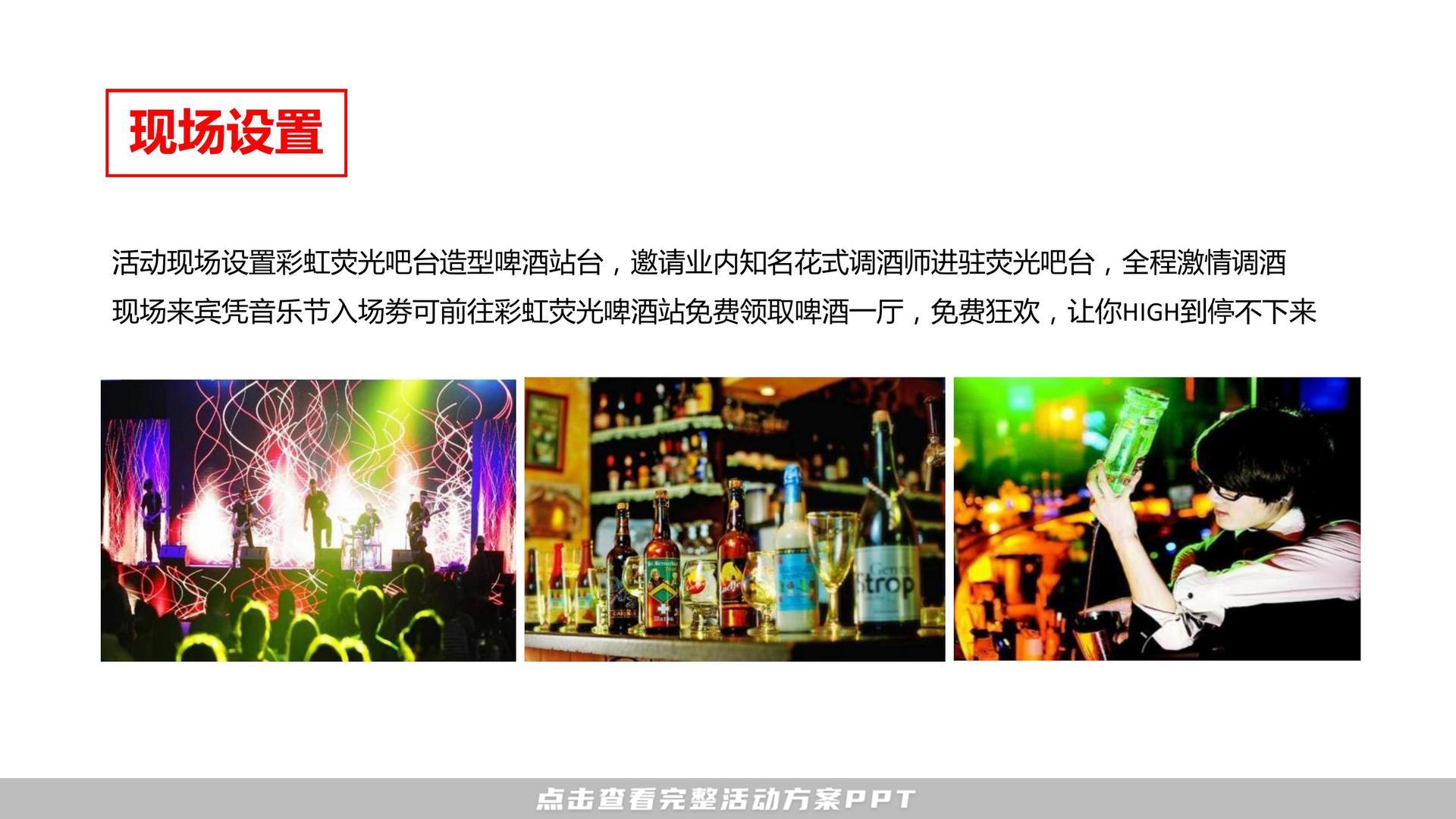音乐节活动策划方案