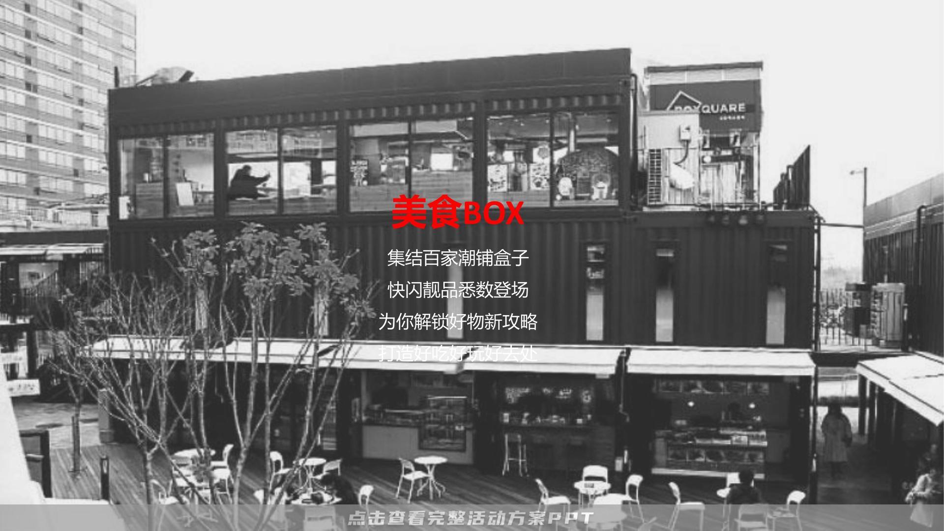 音乐节活动策划方案