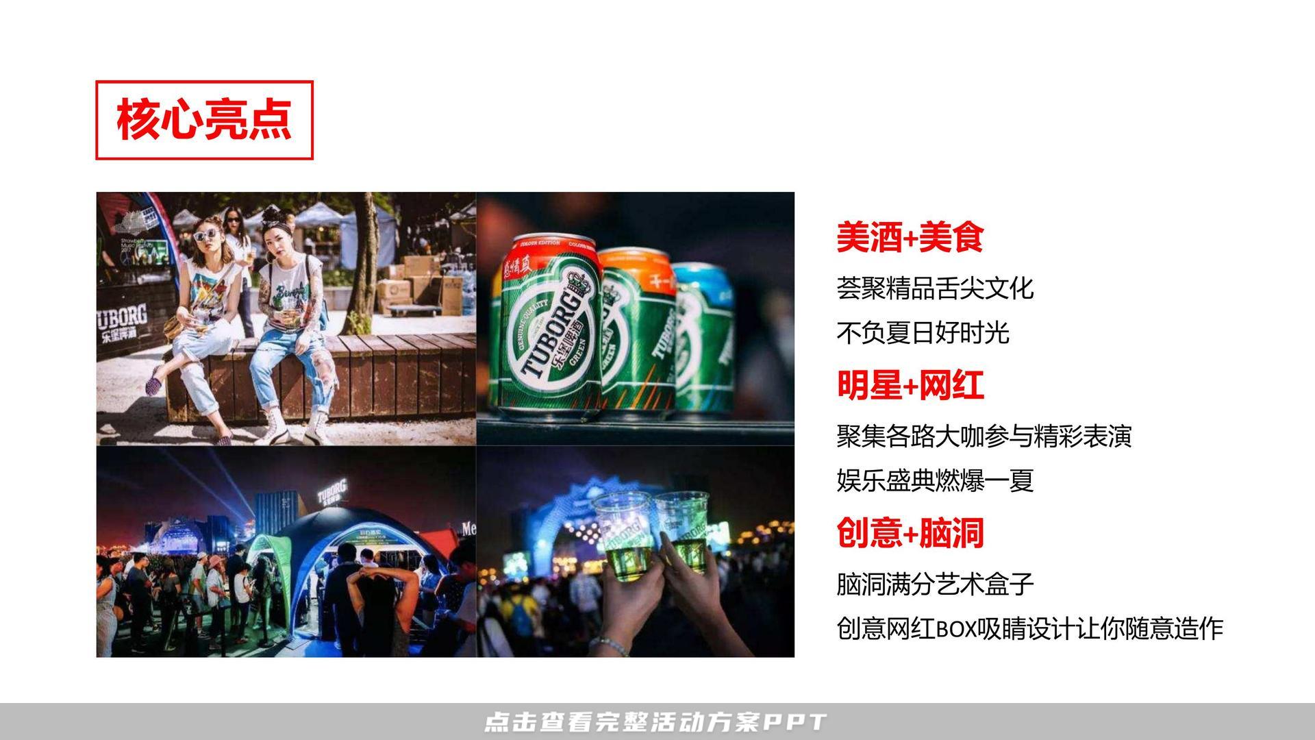 音乐节活动策划方案