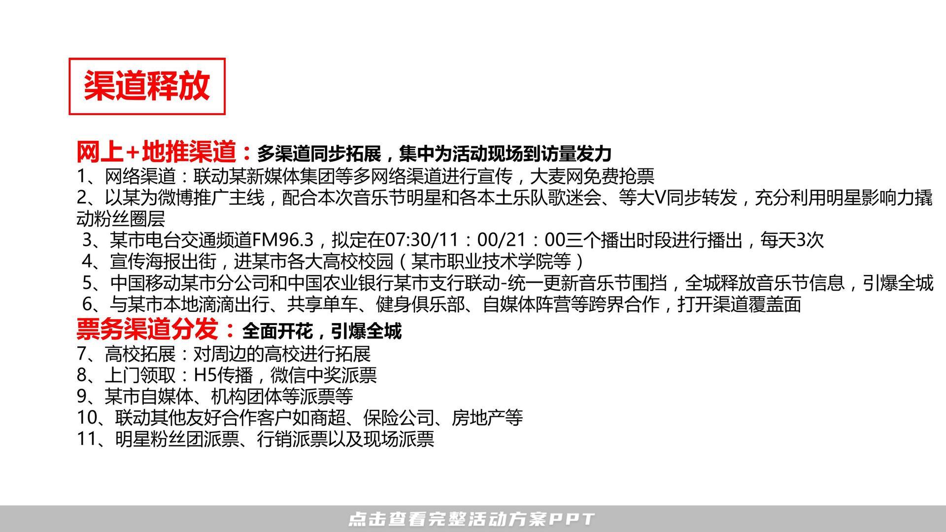 音乐节活动策划方案