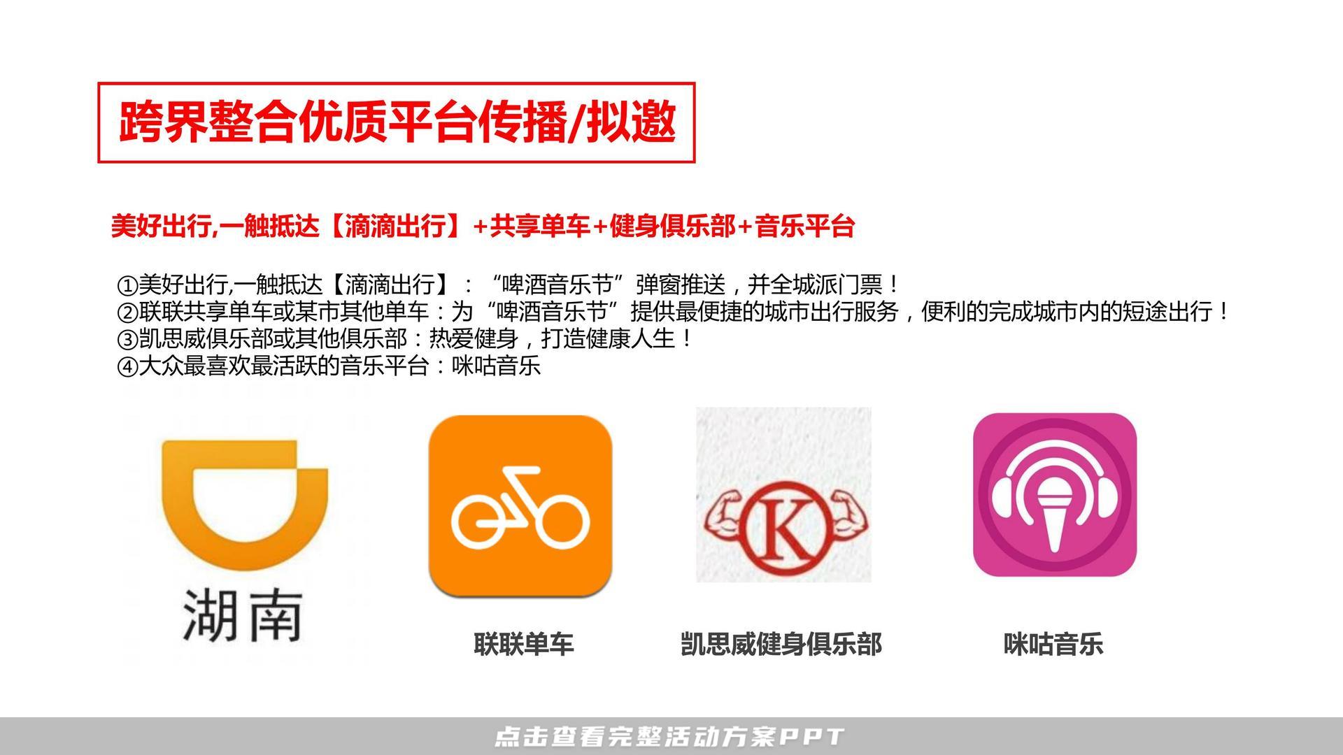 音乐节活动策划方案