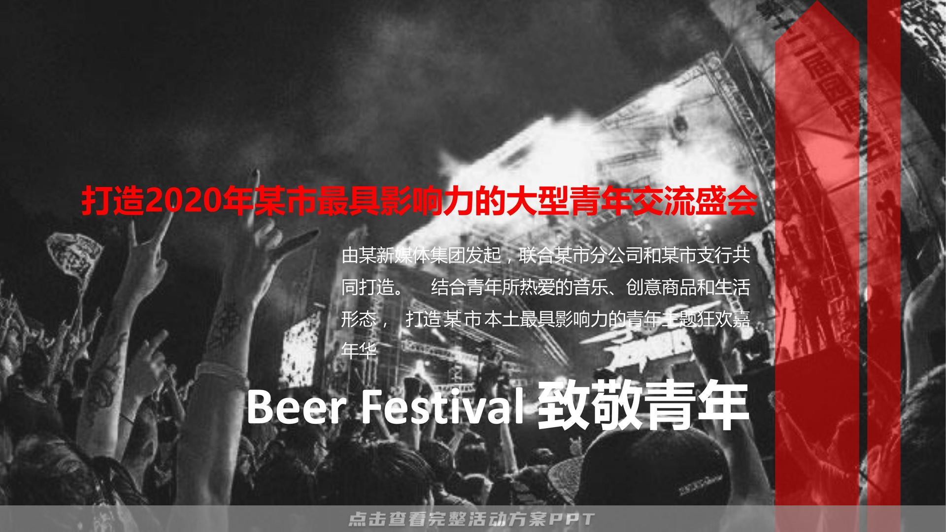 音乐节活动策划方案