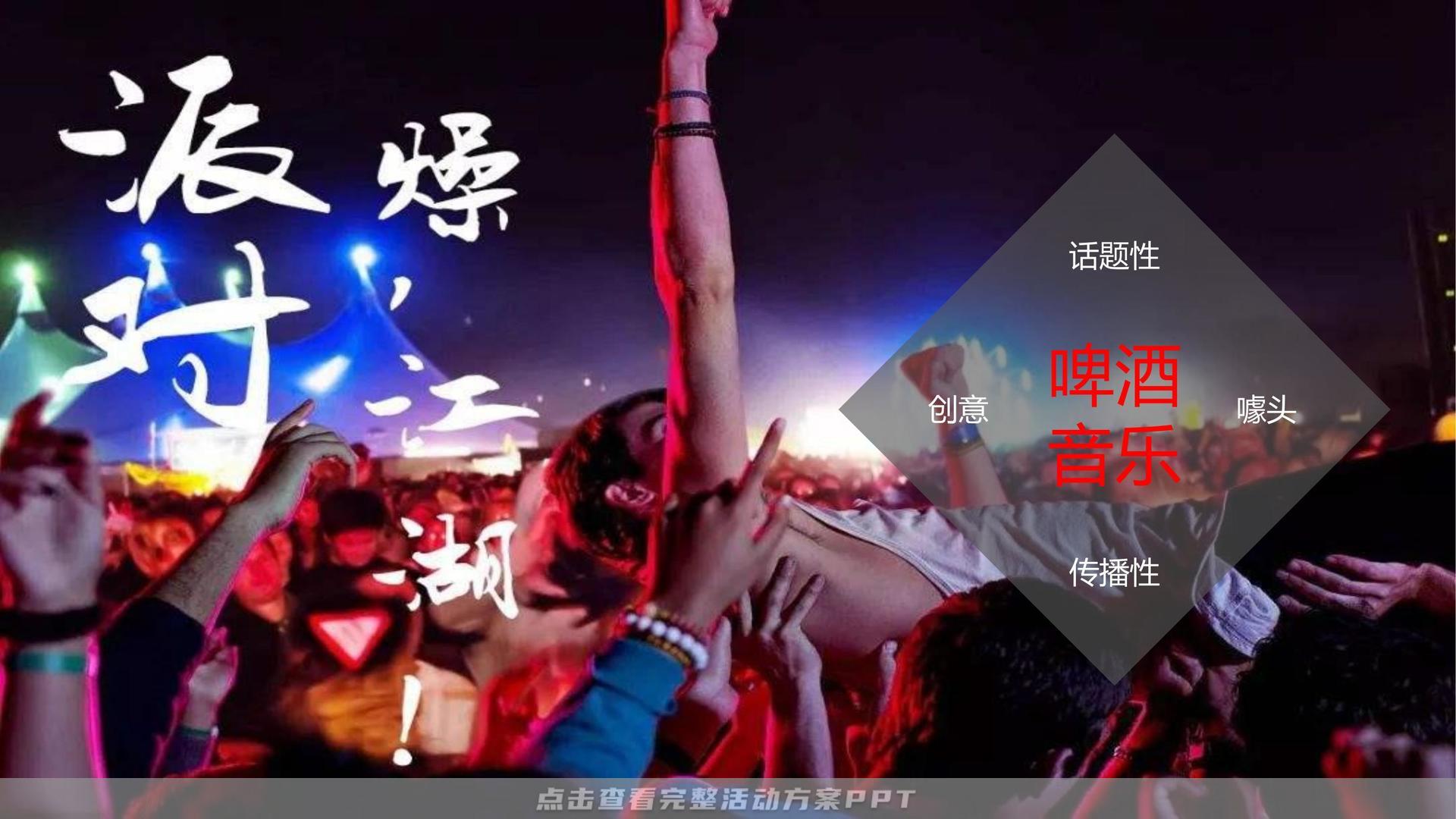 音乐节活动策划方案