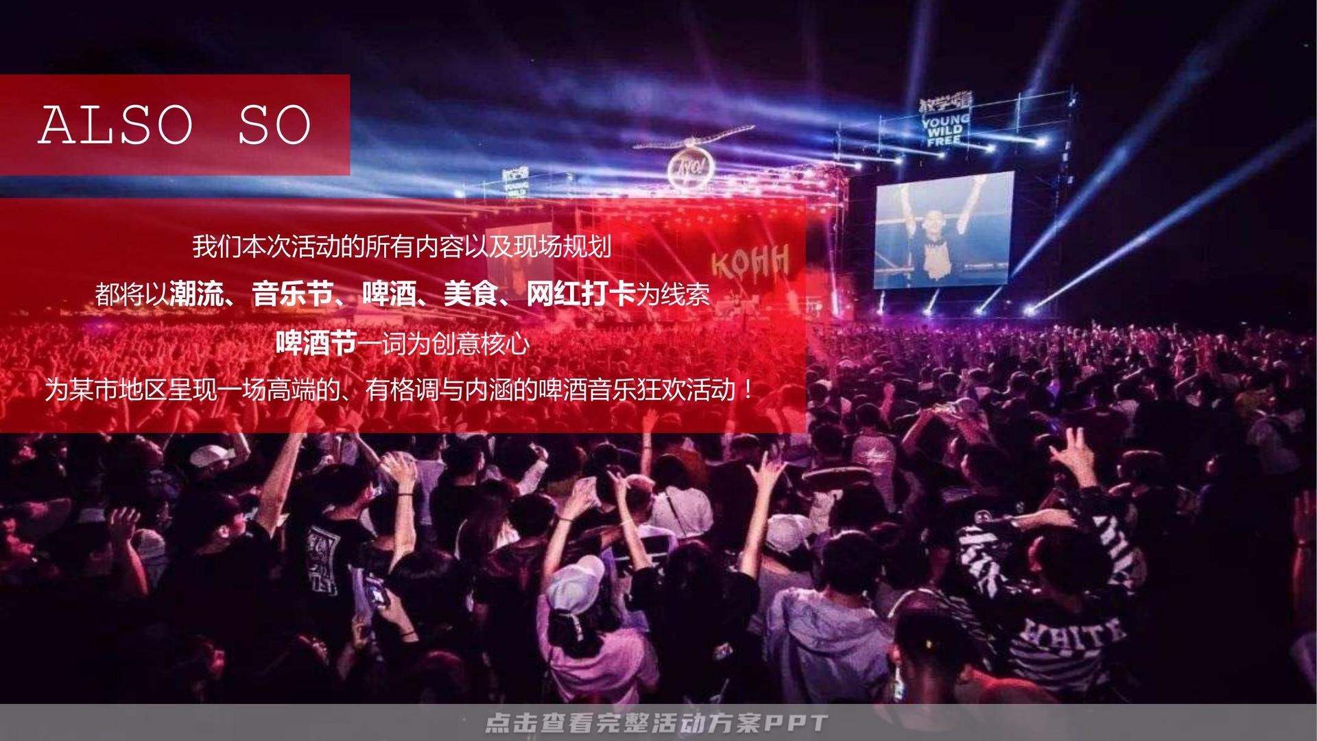 音乐节活动策划方案
