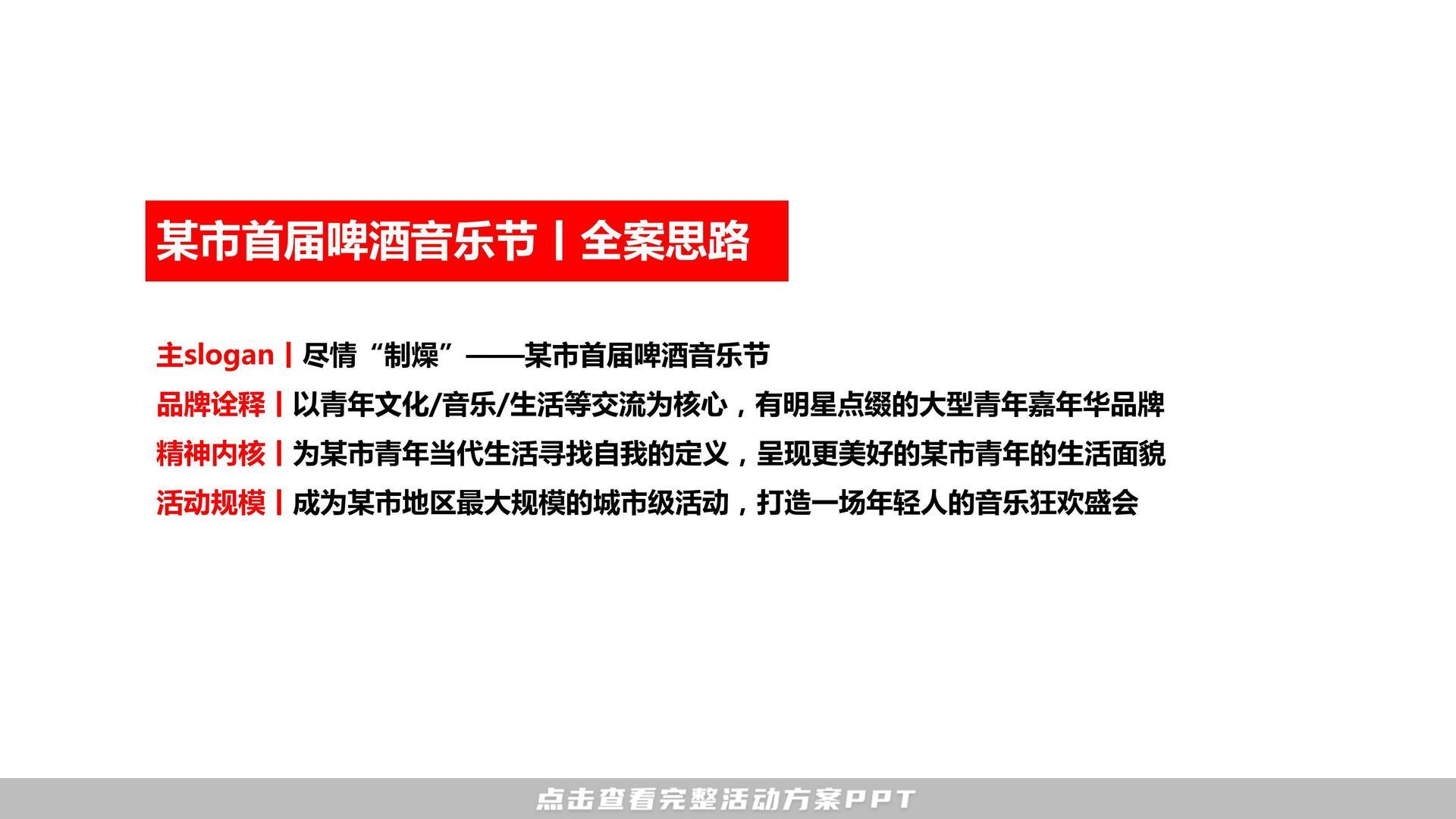 音乐节活动策划方案