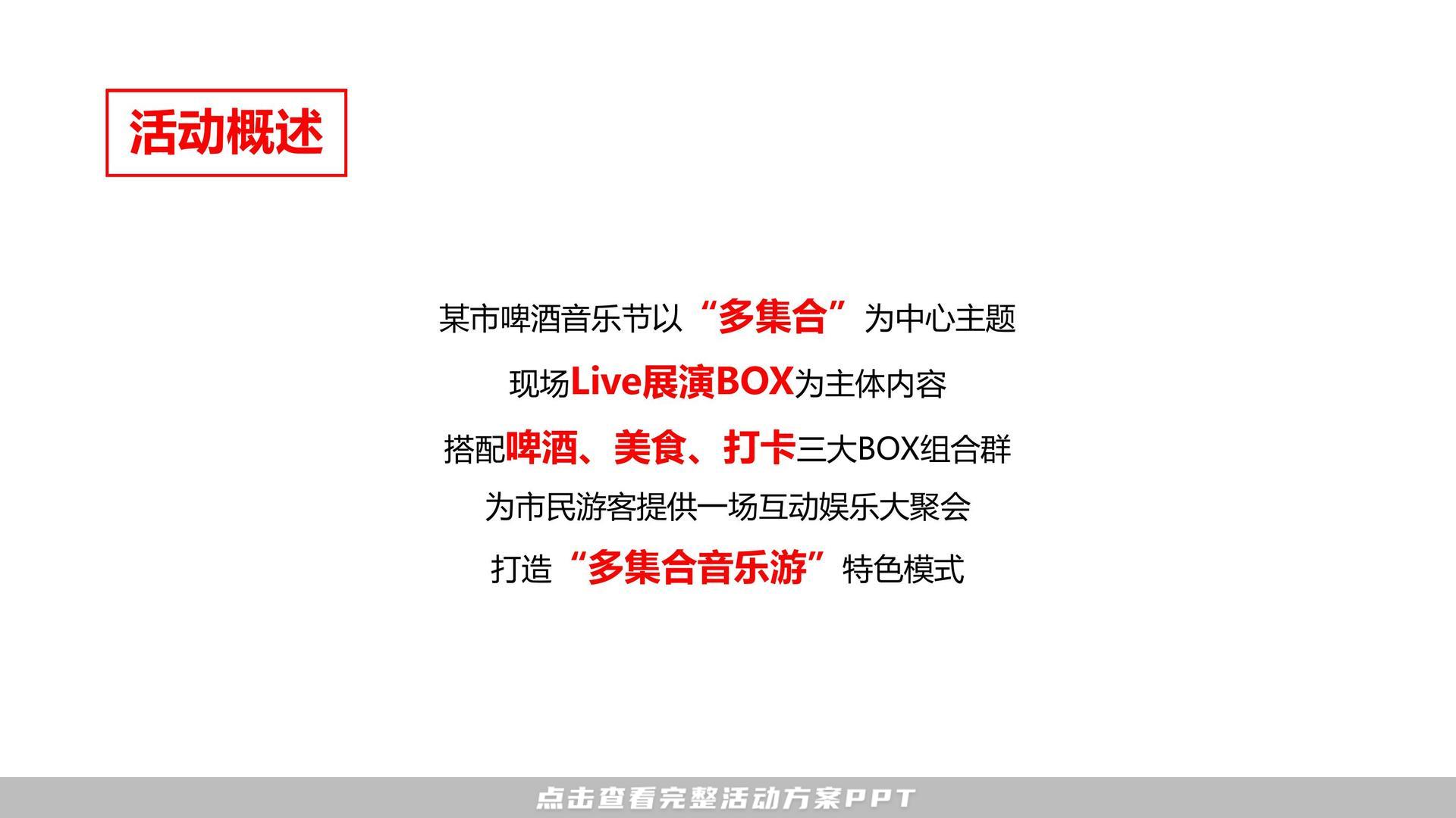 音乐节活动策划方案