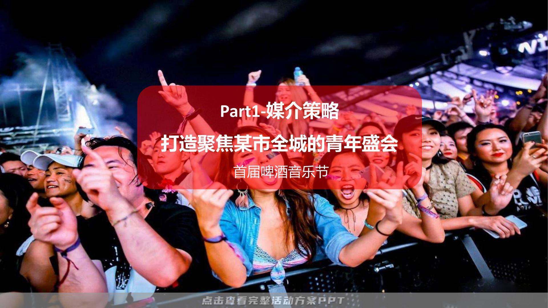 音乐节活动策划方案