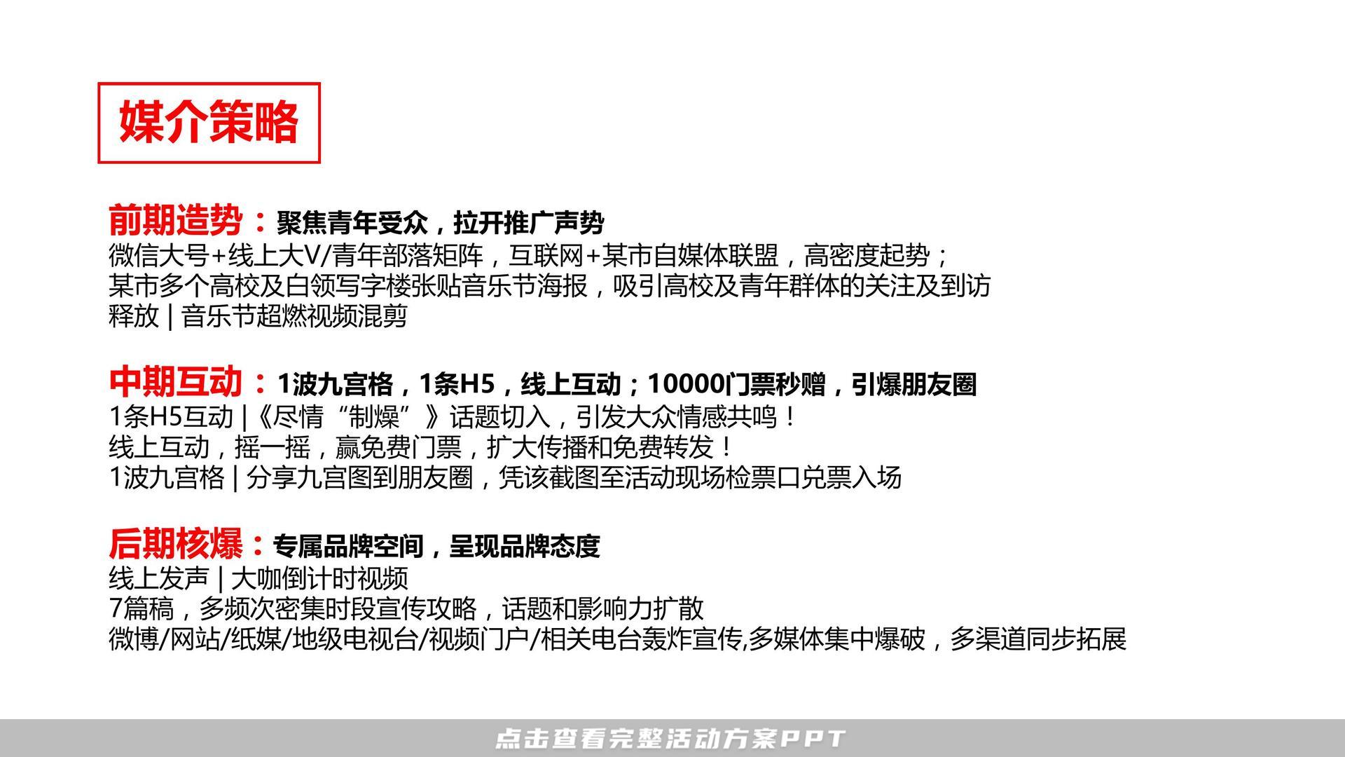 音乐节活动策划方案