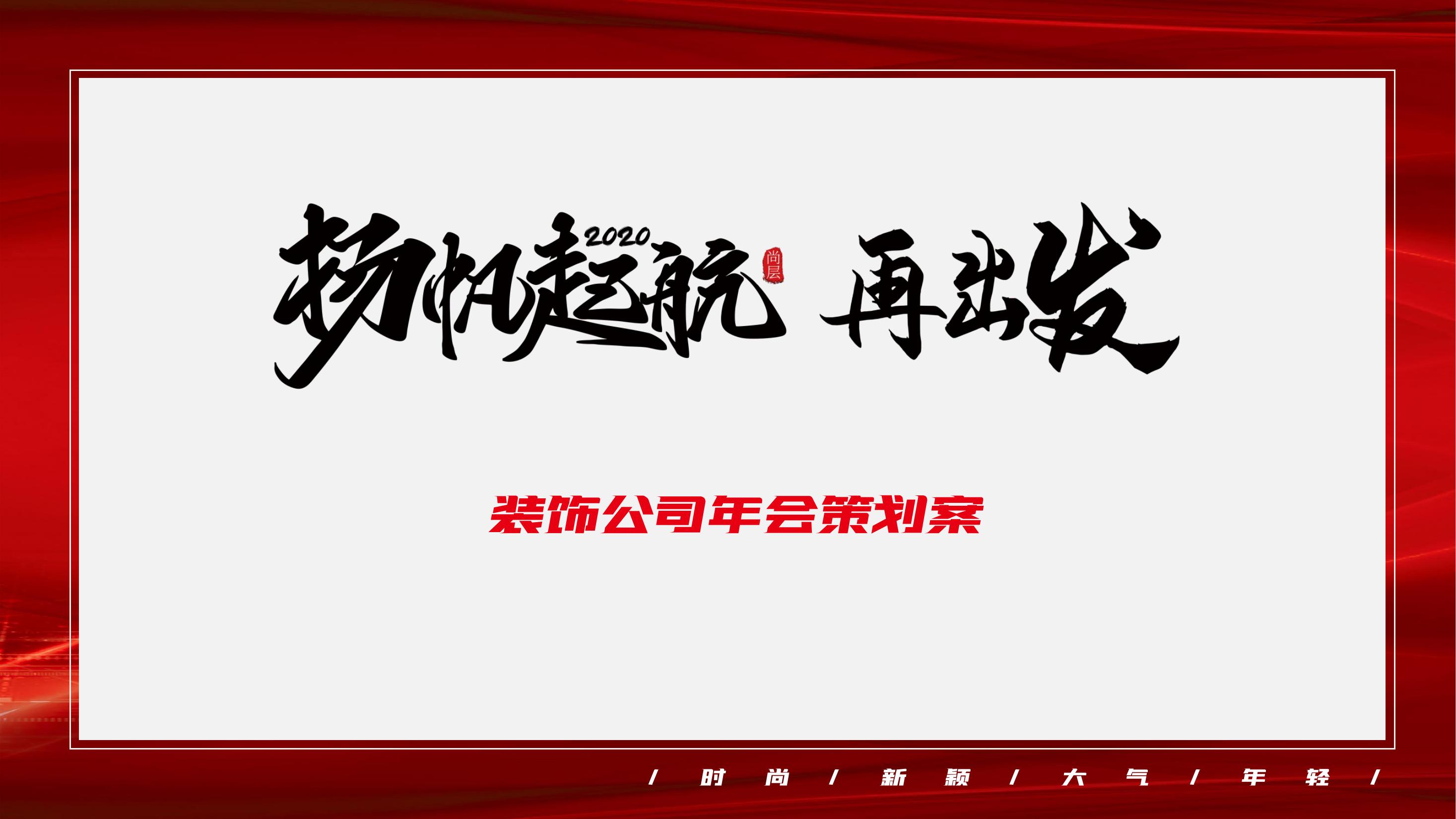 购物中心开街仪式策划方案（含互动点三维设计）-策划方案-活动汪