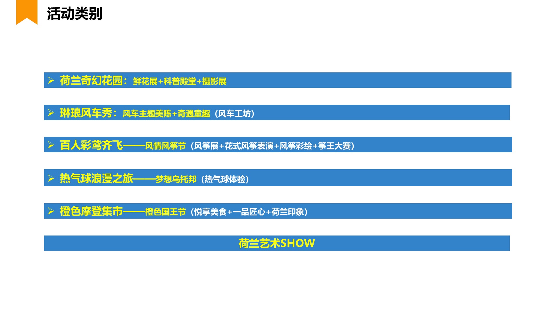 商业地产嘉年华策划方案PPT