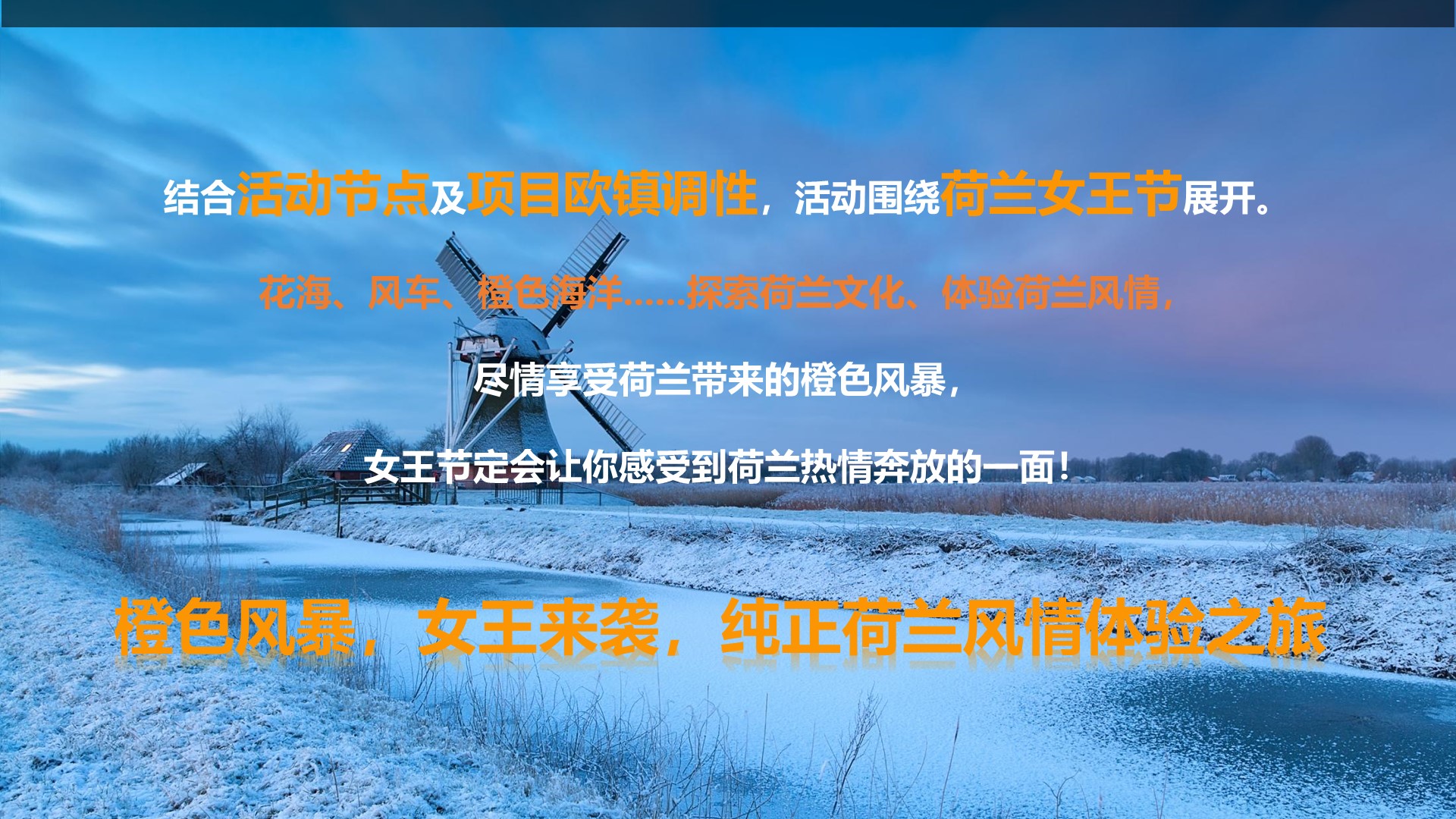 商业地产嘉年华策划方案PPT