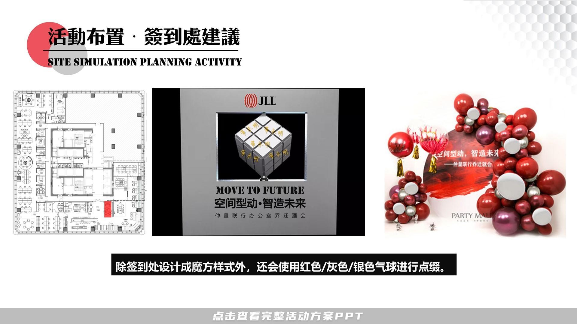 开业庆典 活动策划方案