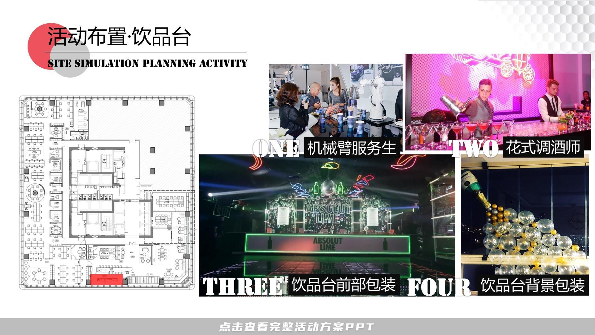 开业庆典 活动策划方案