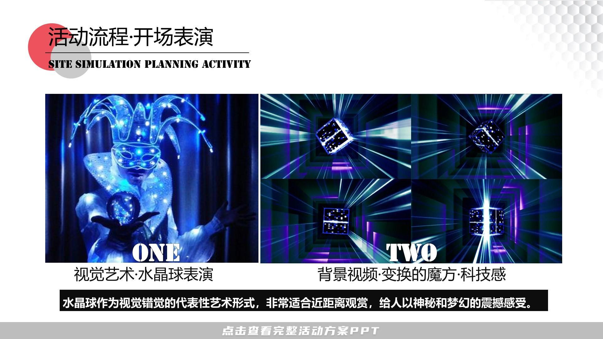 开业庆典 活动策划方案