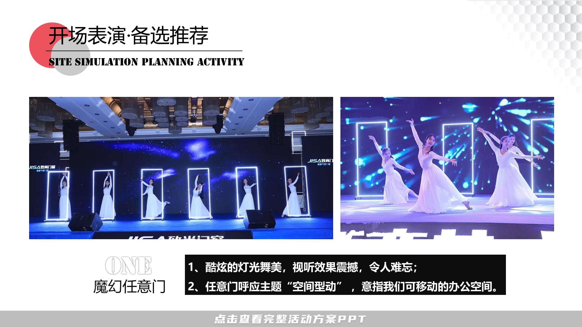 开业庆典 活动策划方案