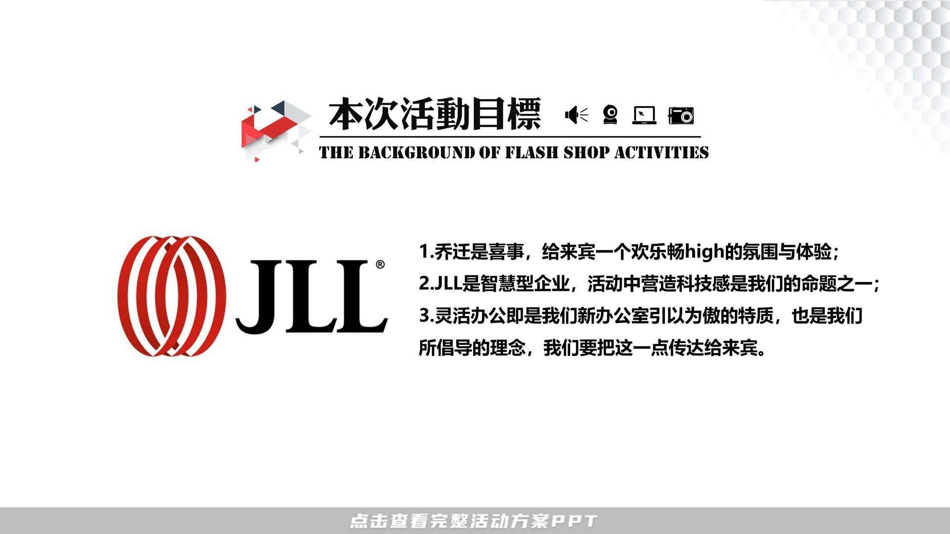 开业庆典 活动策划方案
