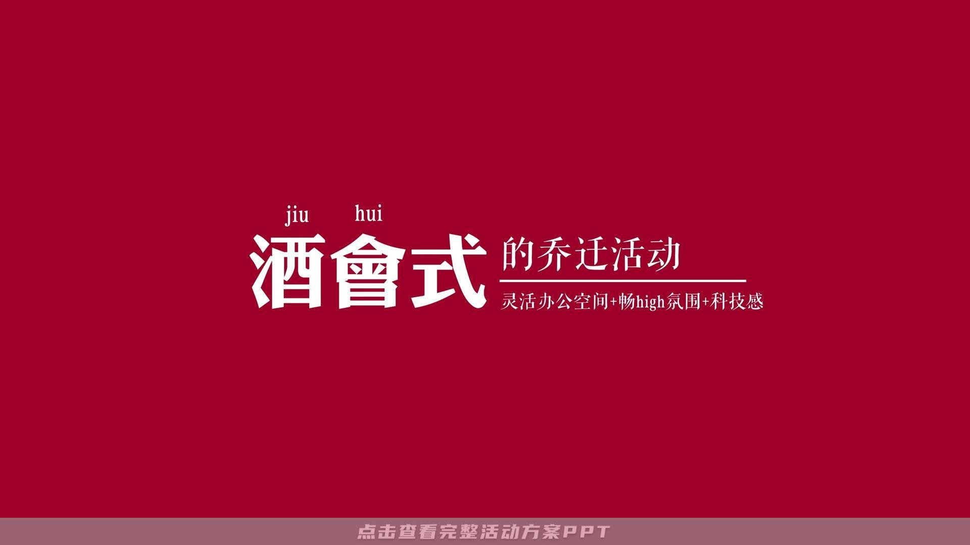 开业庆典 活动策划方案