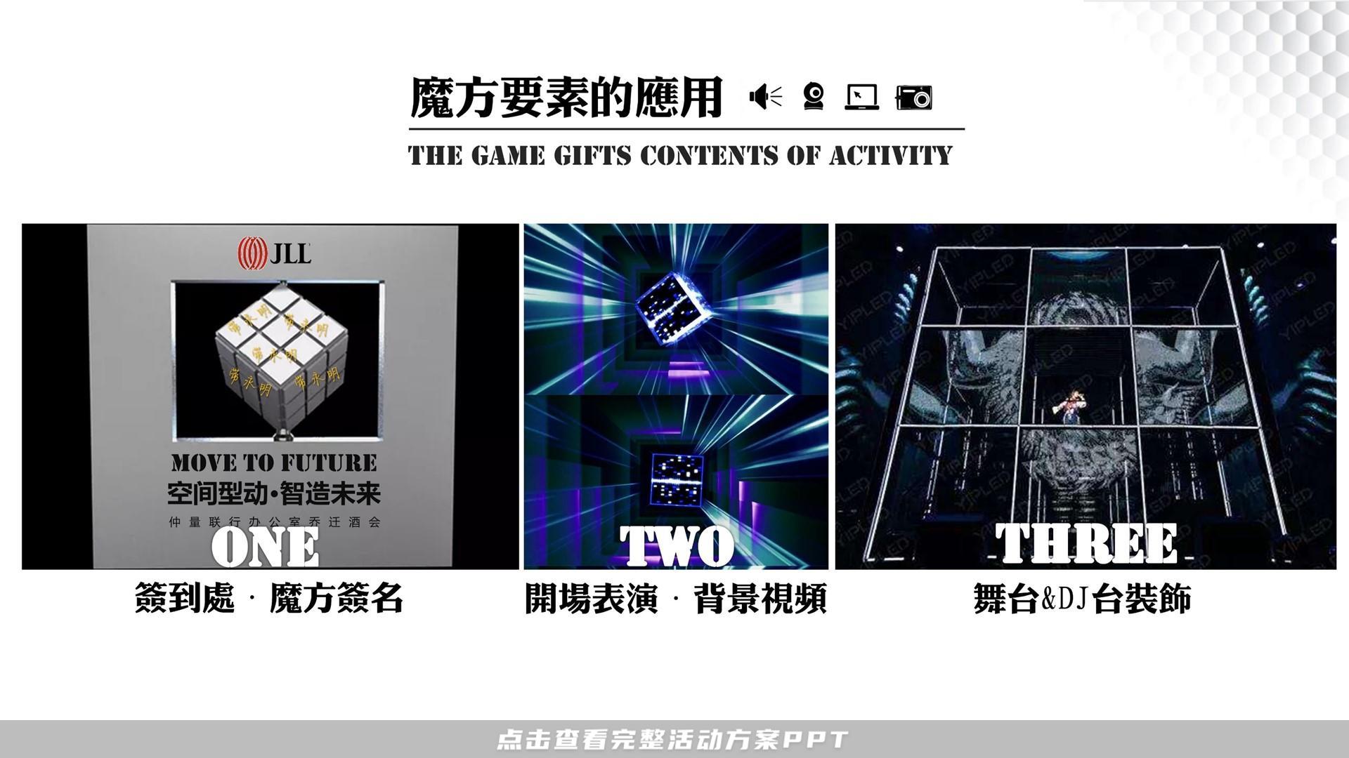开业庆典 活动策划方案