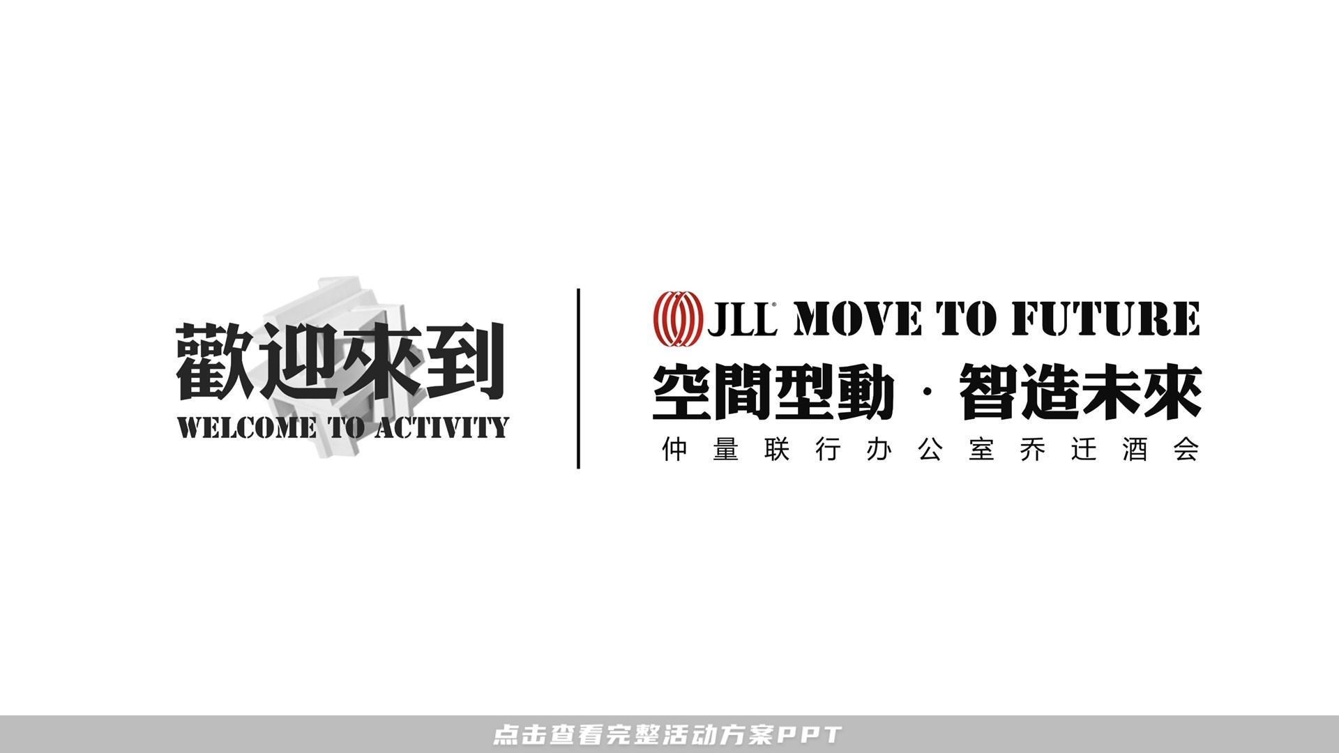 开业庆典 活动策划方案