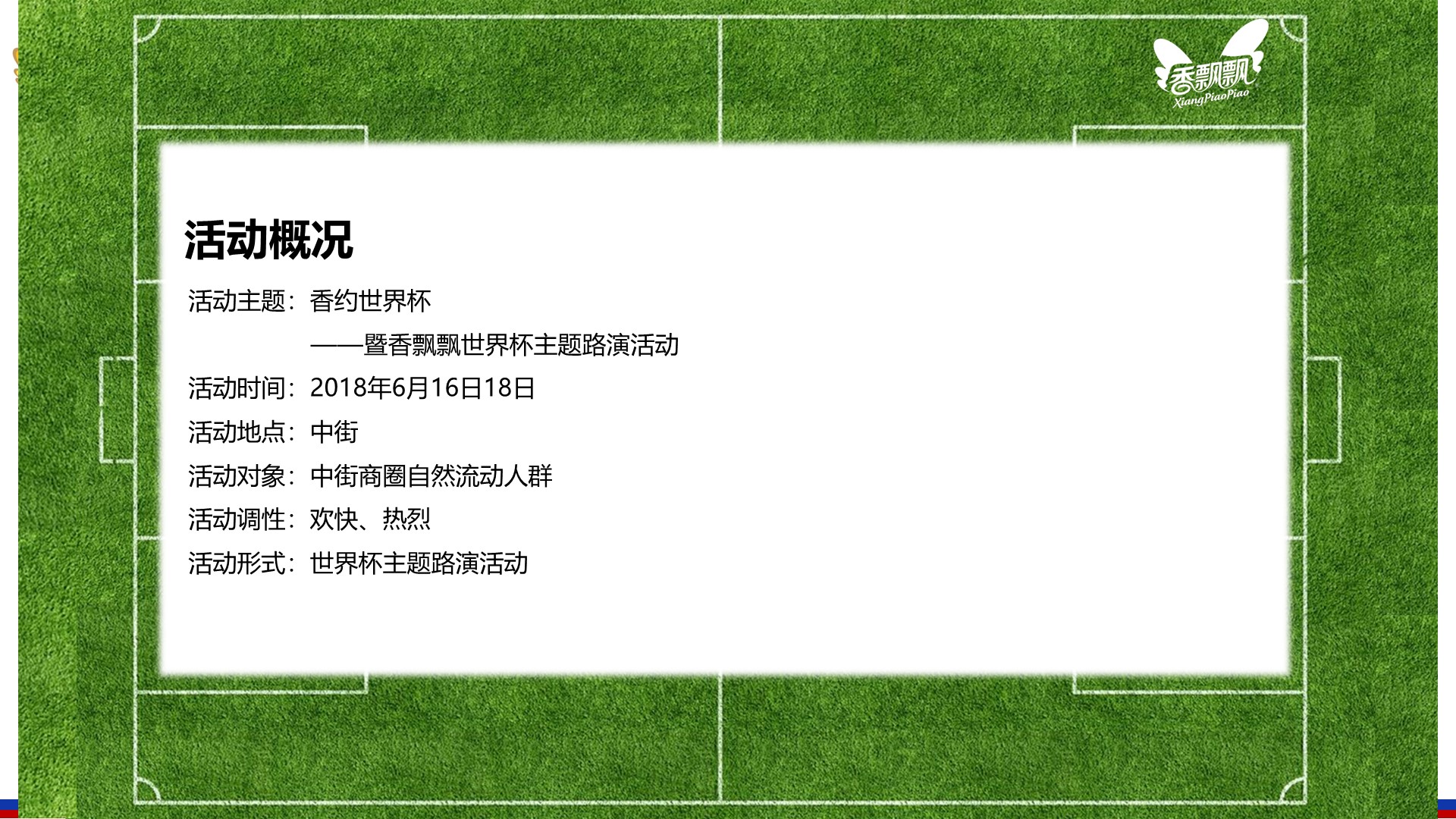 足球队活动策划(足球队活动策划方案)