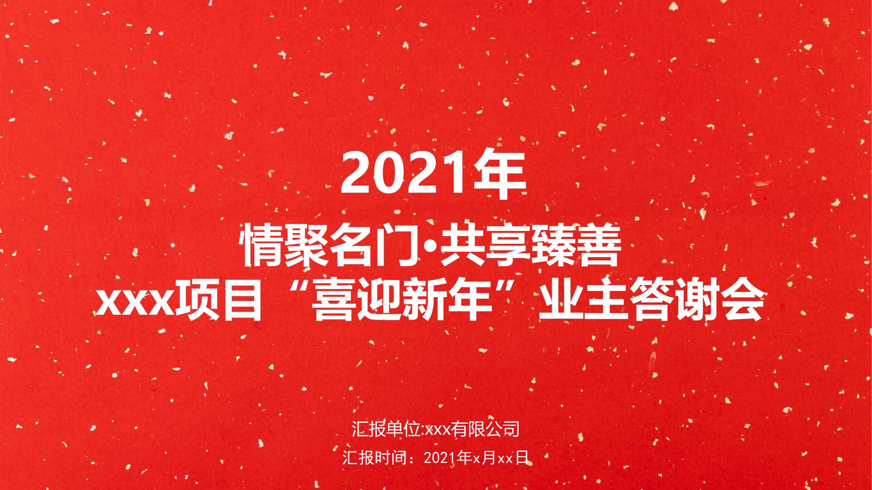 2021年房地产春分春季风筝节主题暖场活动策划方案附预算-策划方案-活动汪