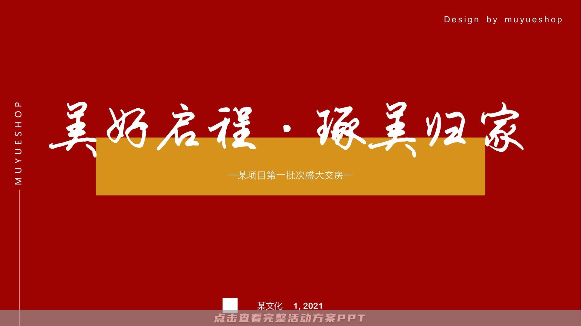 交付仪式活动策划方案