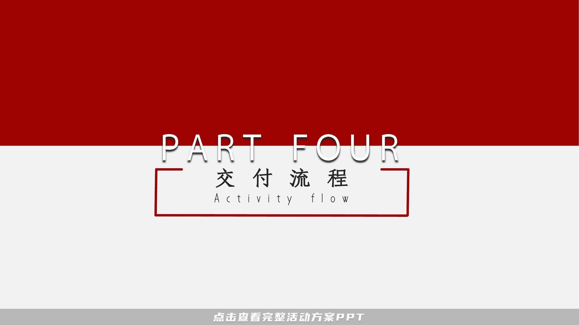 交付仪式活动策划方案