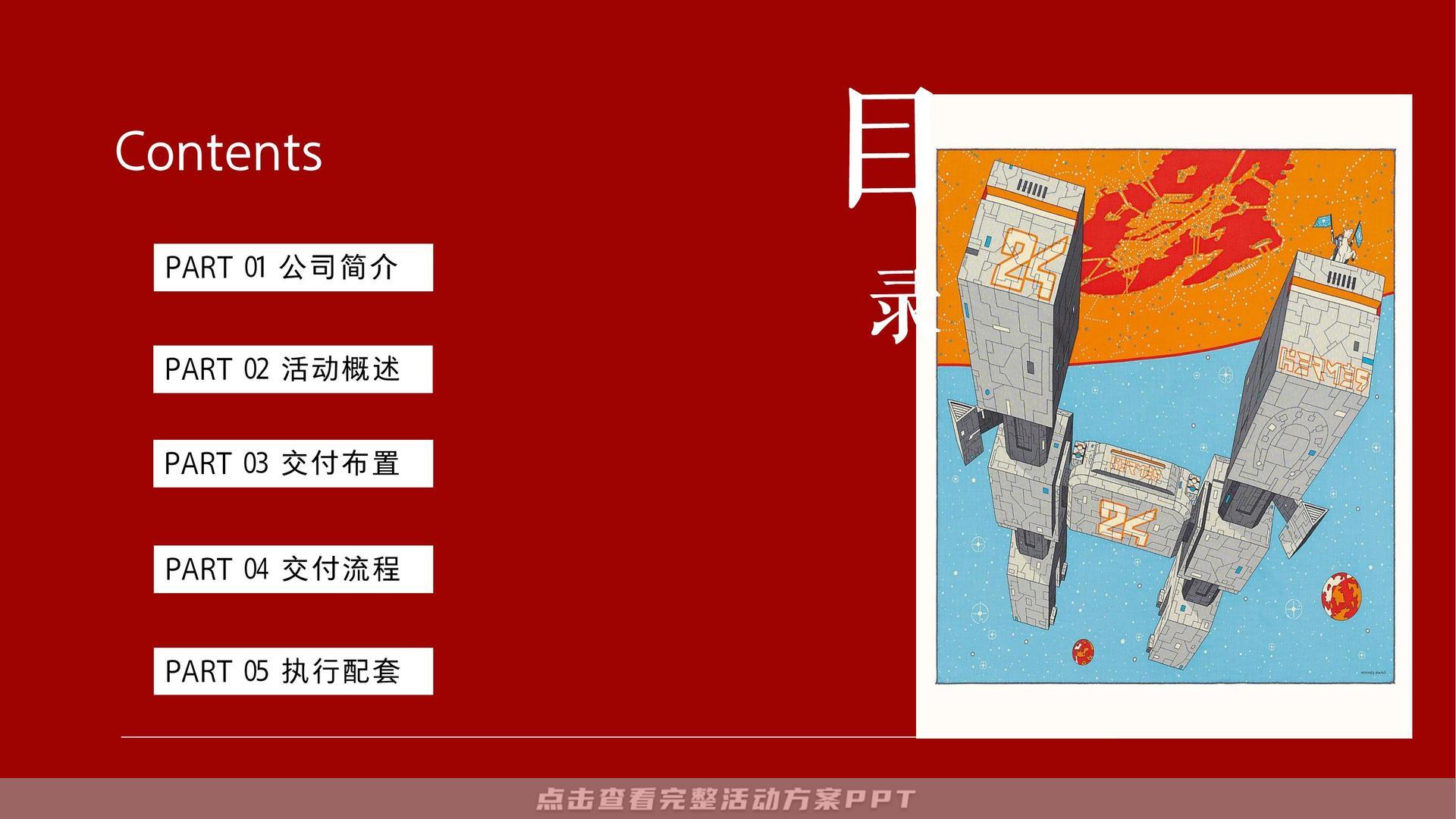 交付仪式活动策划方案