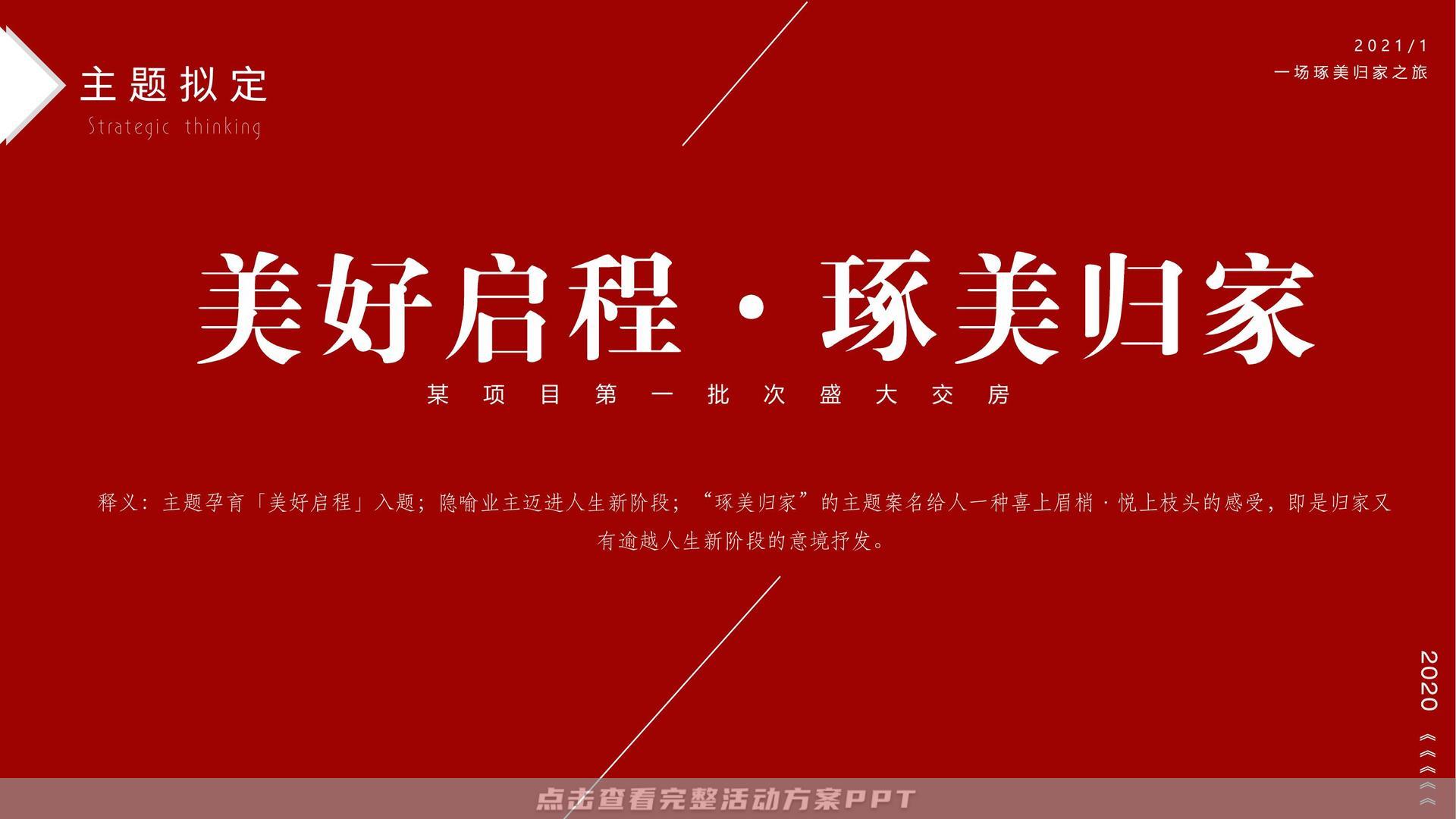 交付仪式活动策划方案
