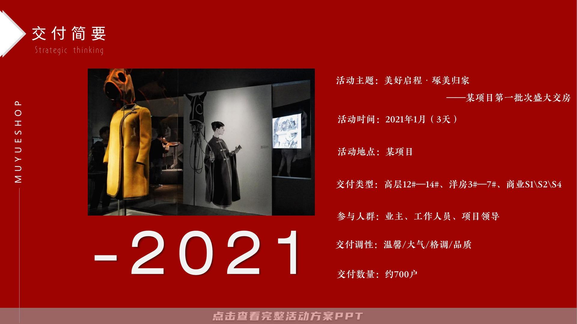 交付仪式活动策划方案