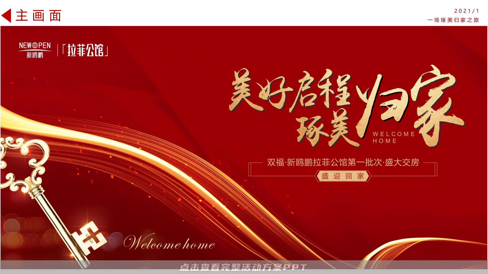 交付仪式活动策划方案