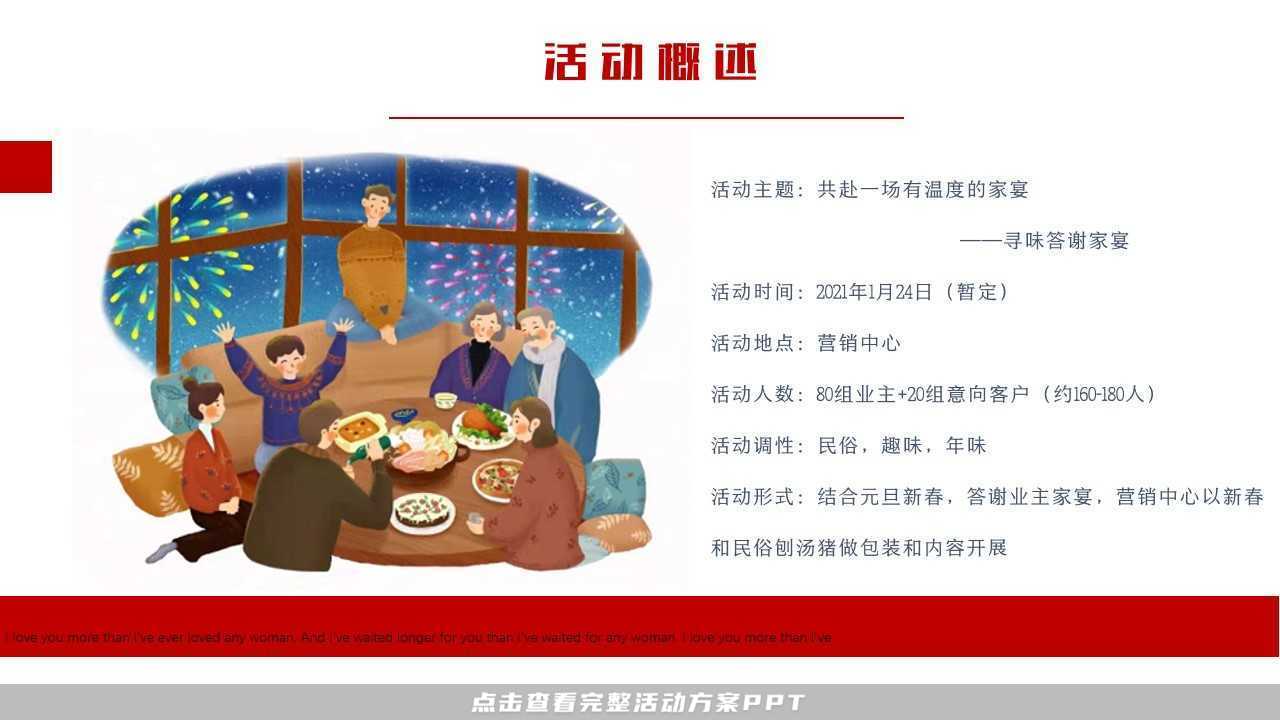 客户答谢会活动策划方案