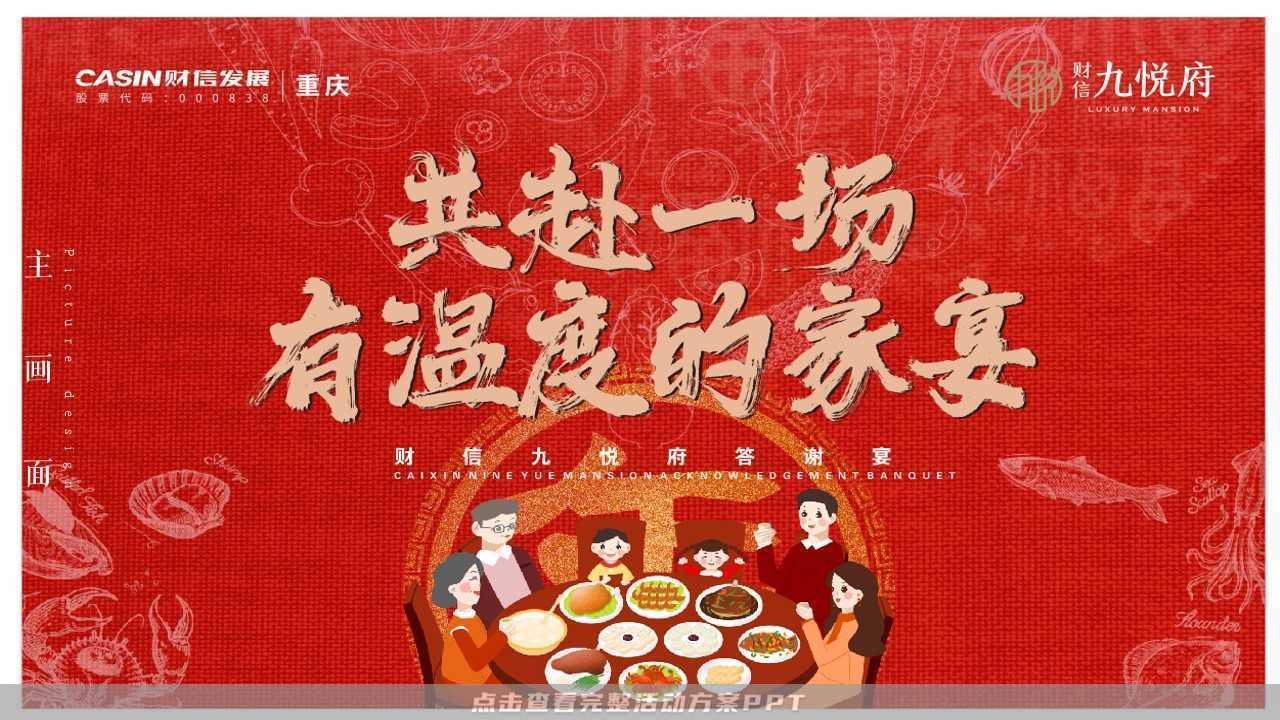 客户答谢会活动策划方案