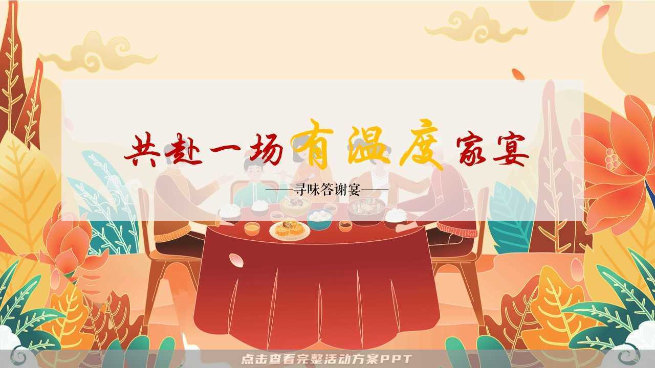 客户答谢会活动策划方案