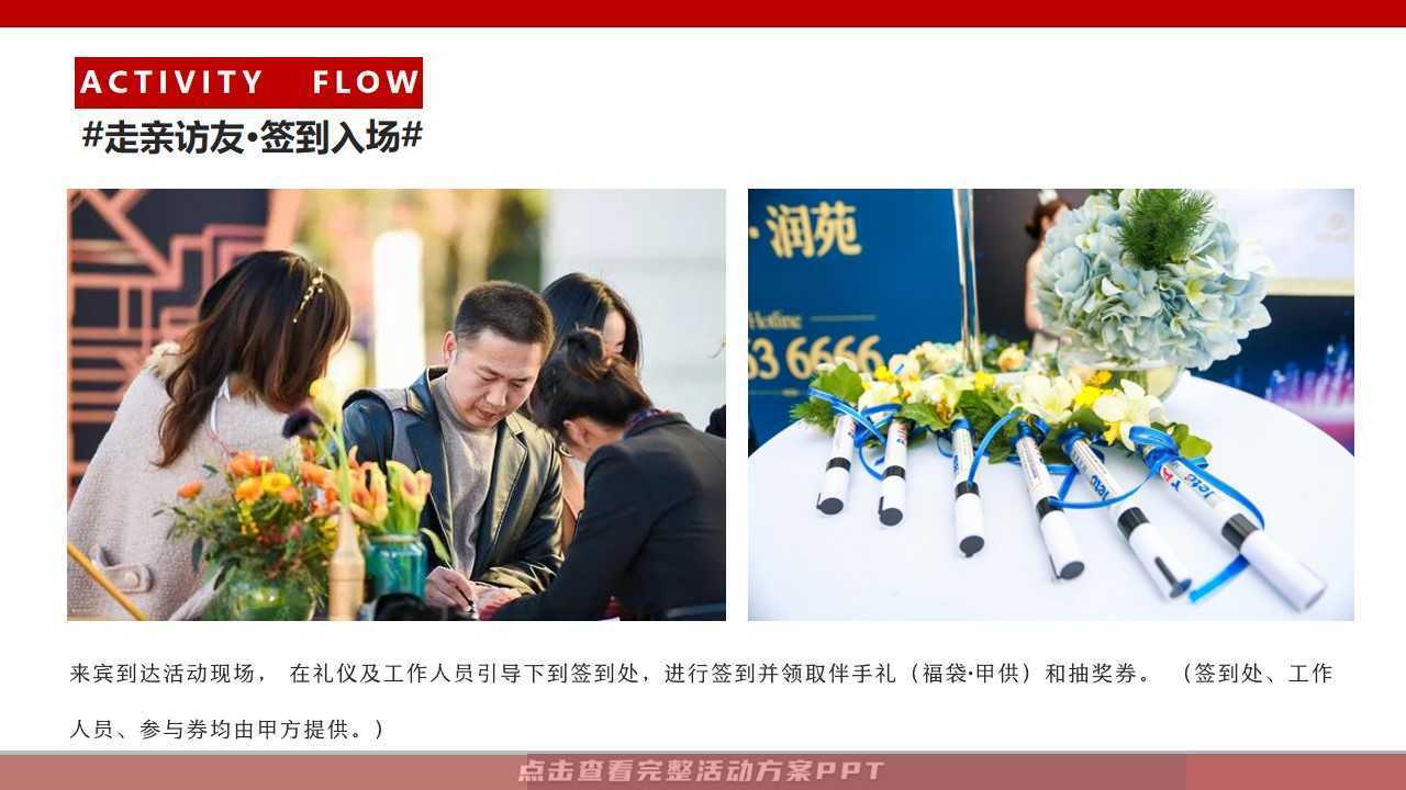 客户答谢会活动策划方案