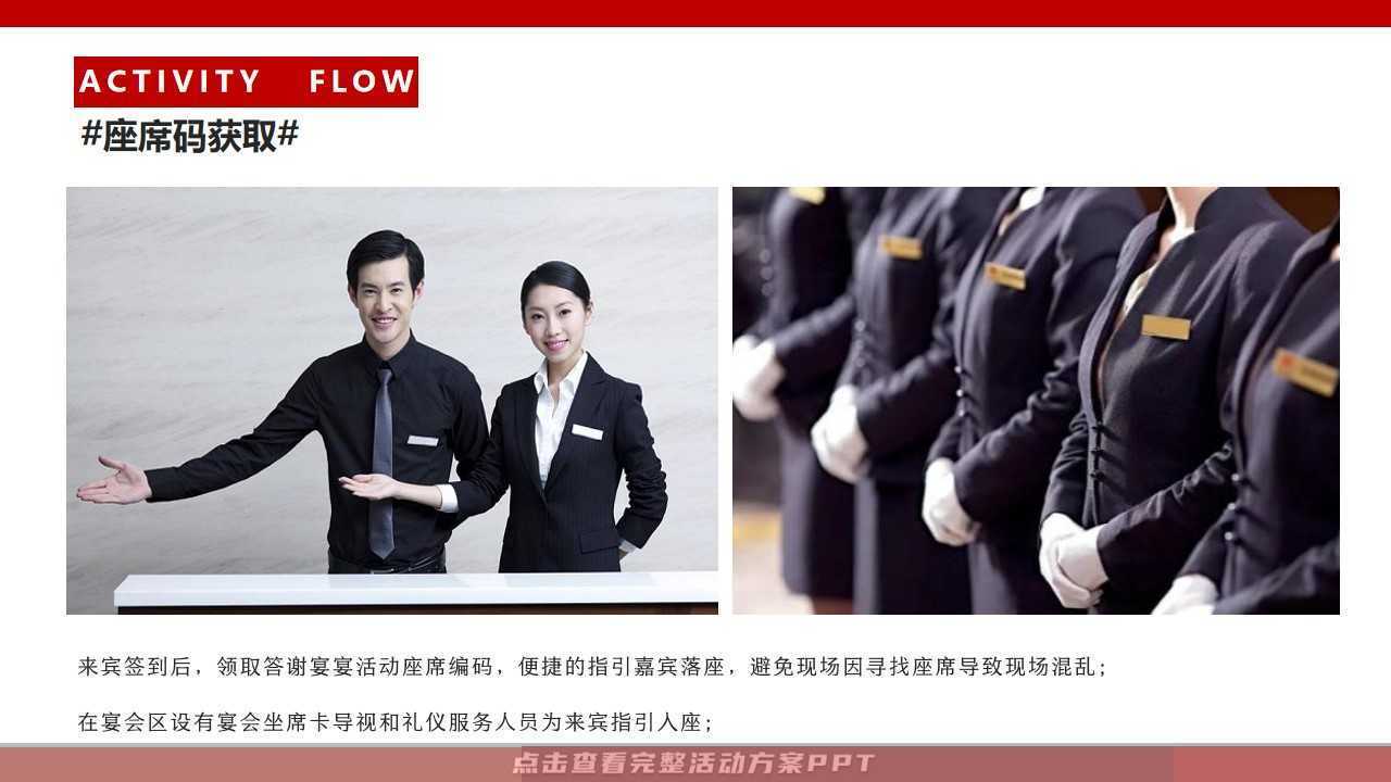 客户答谢会活动策划方案