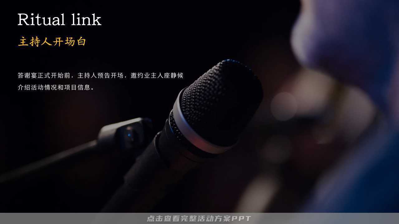 客户答谢会活动策划方案