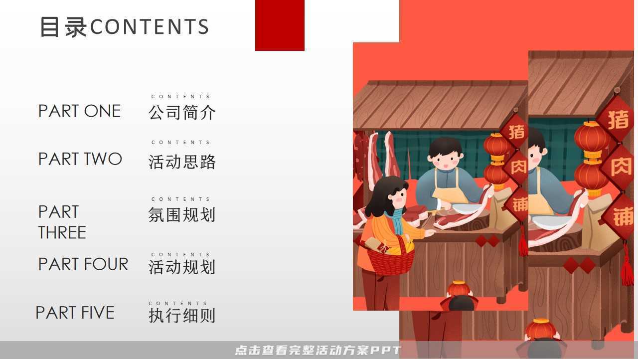 客户答谢会活动策划方案