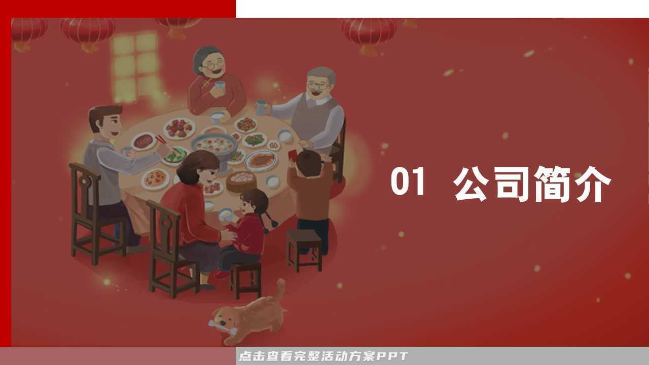 客户答谢会活动策划方案