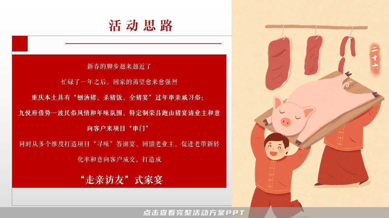 客户答谢会活动策划方案