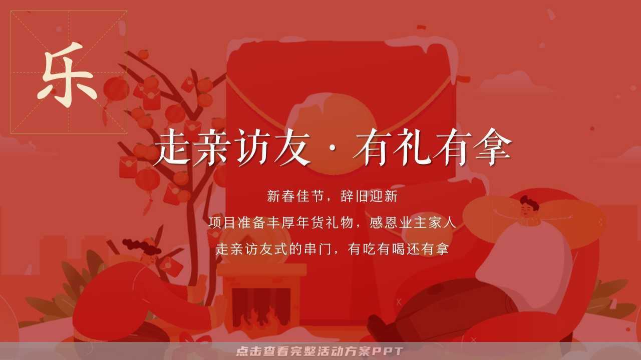客户答谢会活动策划方案