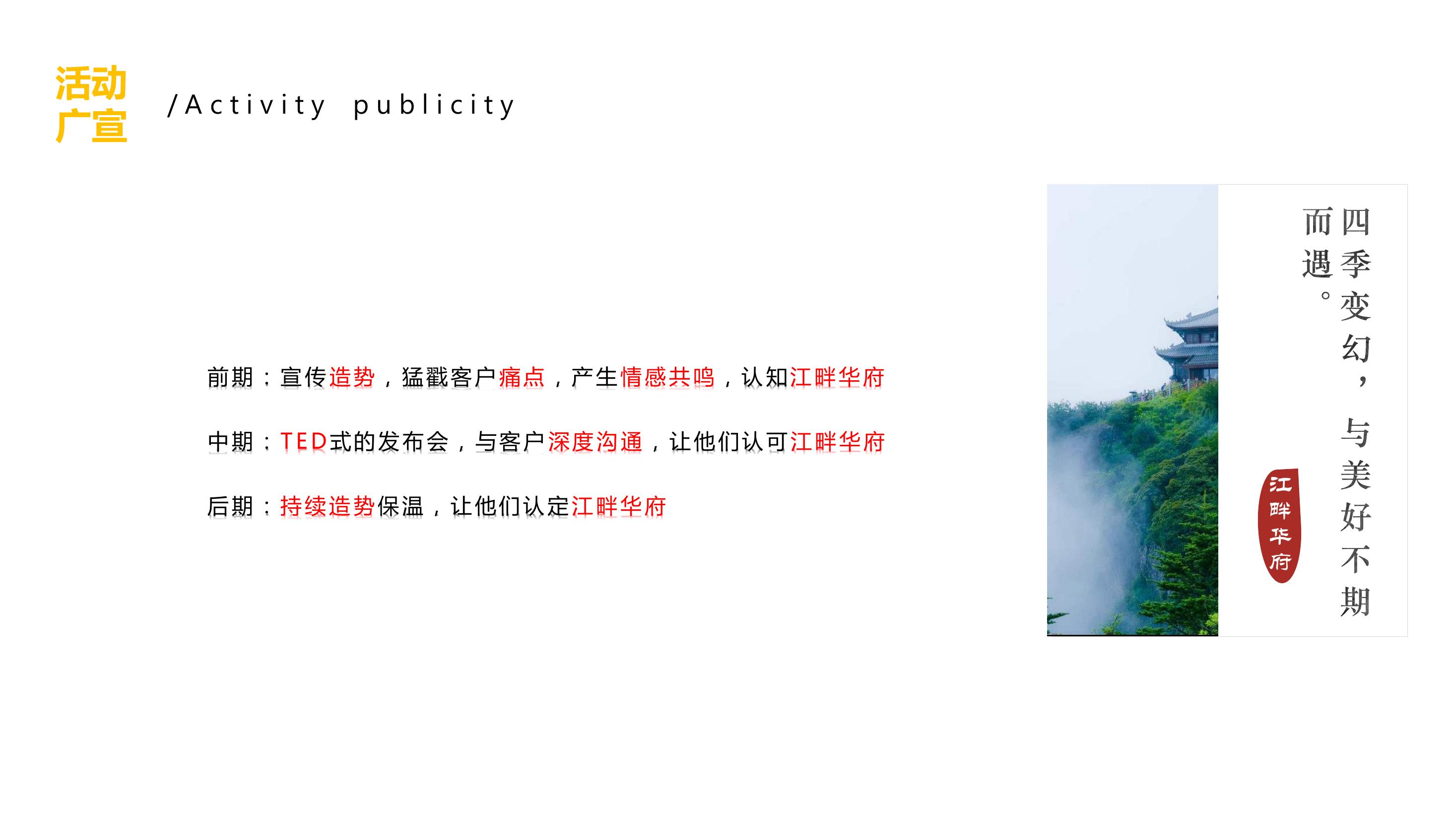 开盘仪式策划方案PPT