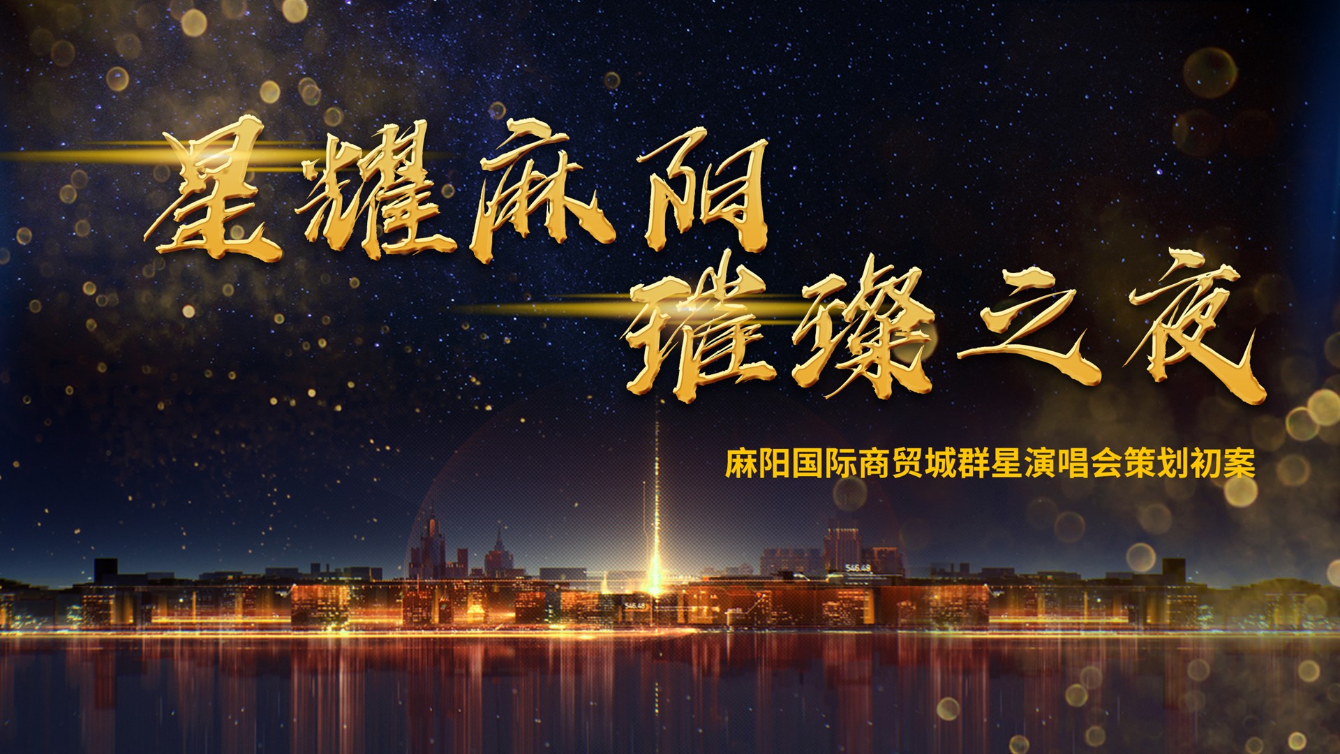 活动策划方案-活动汪