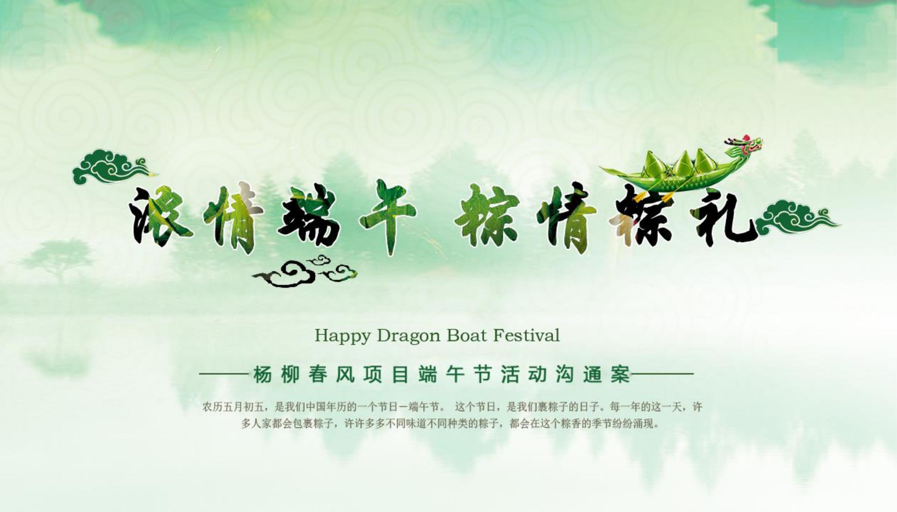 端午节活动方案-策划方案-活动汪