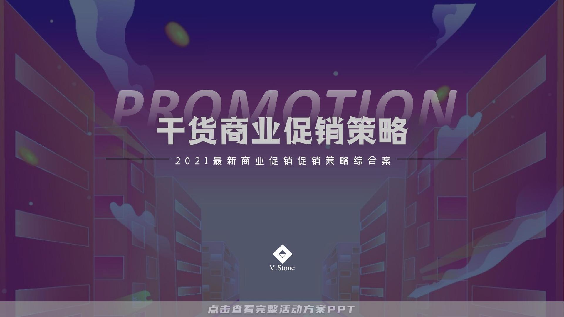 （干货）商业促销策略打折手段