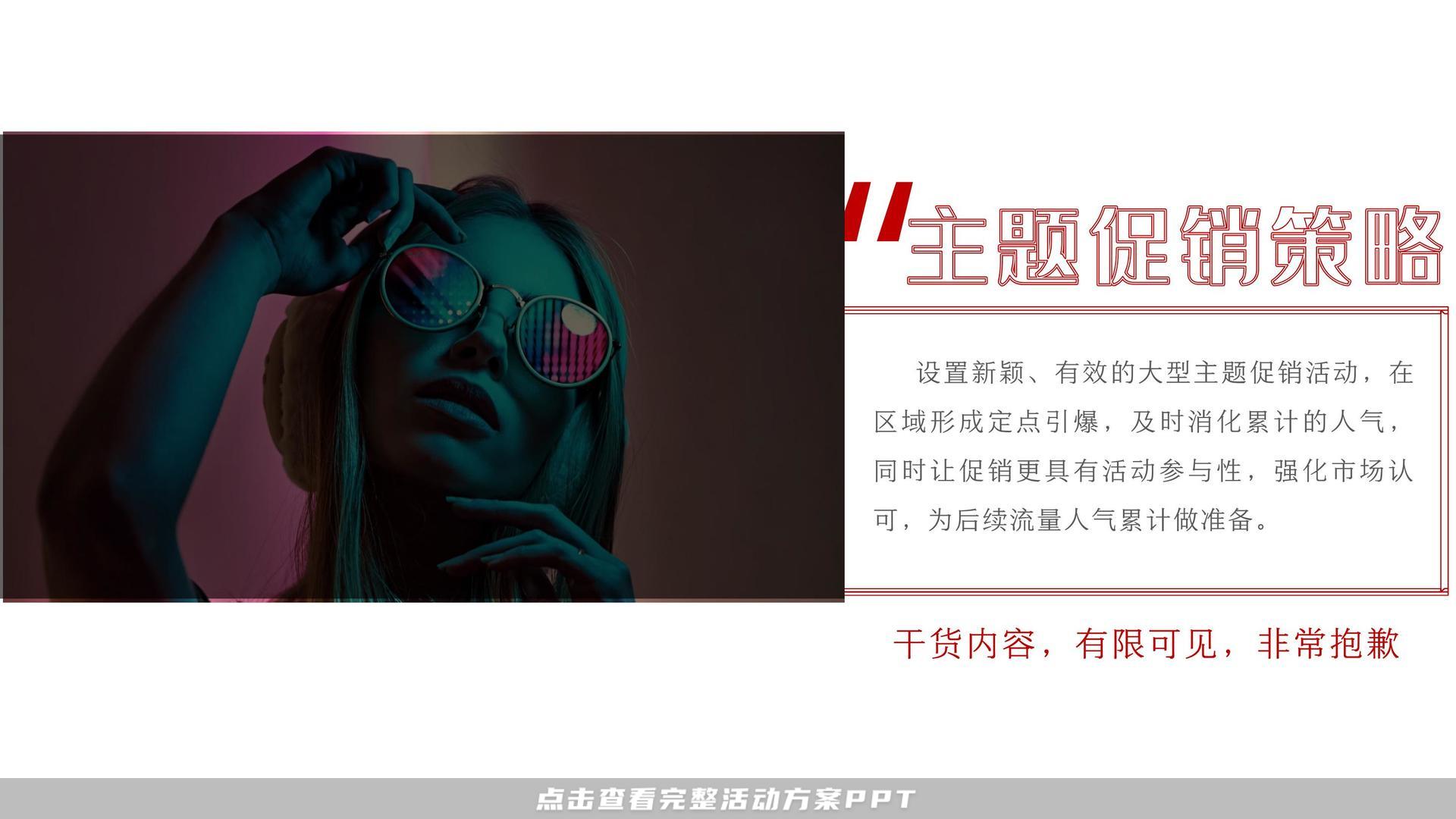 （干货）商业促销策略打折手段